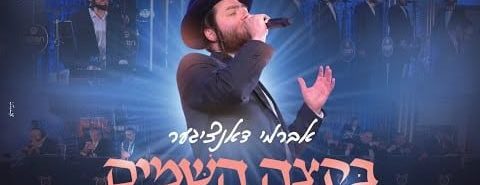 כל מה שחדש במגזר החרדי