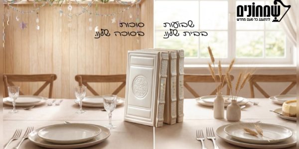 שמחונים