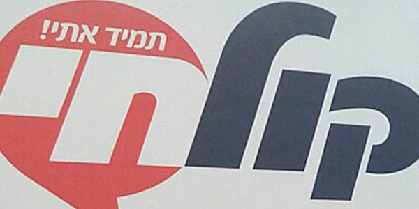 צילום: רדיו קול חי