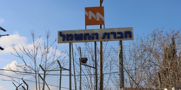 חברת החשמל // צילום: יוני קניג, המחדש