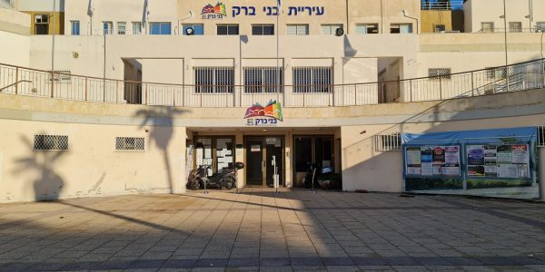 עיריית בני ברק. צילום: אבי וולפסון