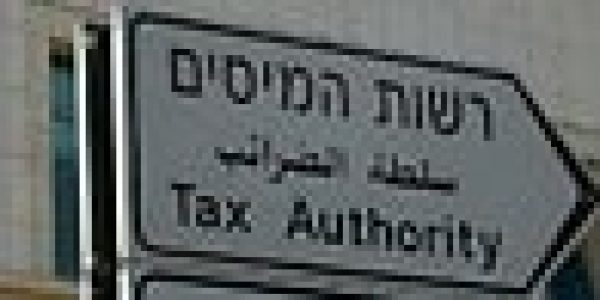 רשות המיסים / ארכיון