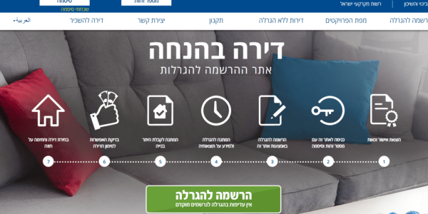 אתר דירה בהנחה