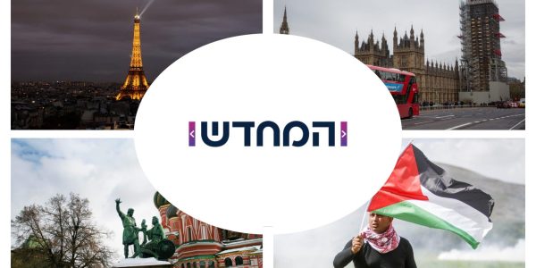 המחדש בעולם // צילומים: פלאש 90 • עיבוד: אבי וולפסון - המחדש