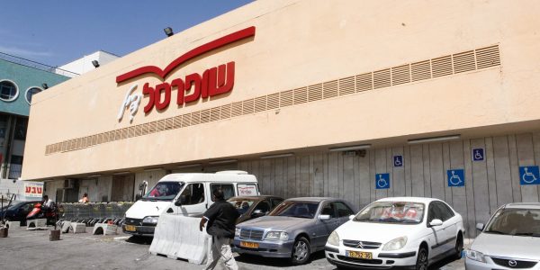 שופרסל דיל | צילום: Uri Lenz/FLASH90