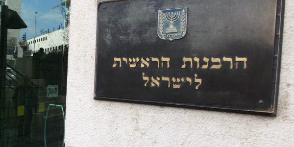 משרדי הרבנות הראשית לישראל. צילום: פלאש 90