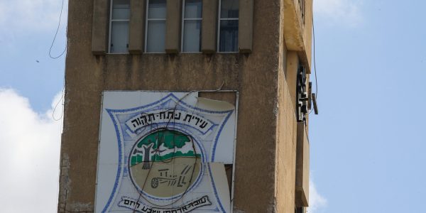 עיריית פתח תקווה  צילום: נתי שוחט / FLASH90