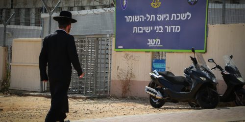 לשכת גיוס. צילום: יעקב לדרמן/פלאש90