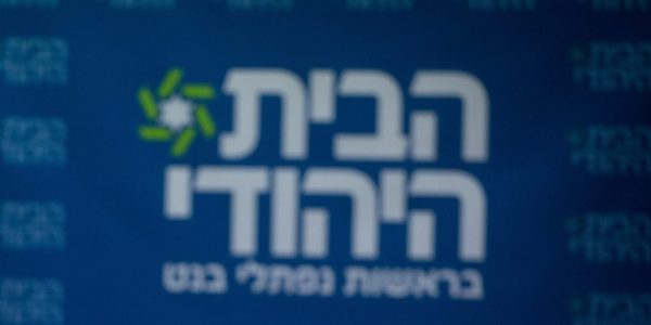 הבית היהודי