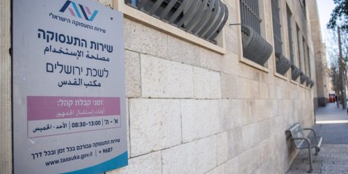 שירות התעסוקה. צילום: יונתן סינדל/פלאש 90