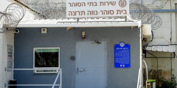 בית סוהר נווה תרצה. צילום: אבשלום ששוני/פלאש 90