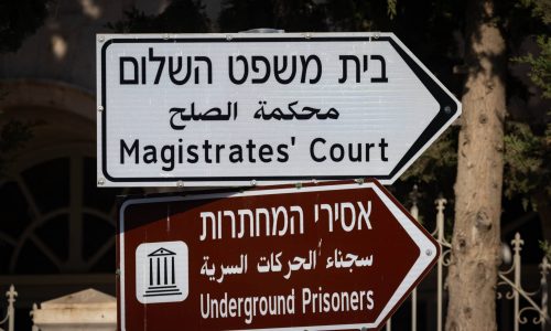 בית משפט השלום בירושלים. צילום: אוליביה פיטוסי/פלאש 90