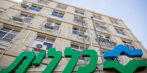 קופת חולים כללית. צילום: מרים אלסטר/פלאש 90