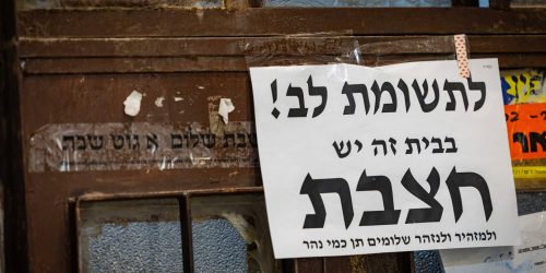 צילום: חיים גולדברג - פלאש 90