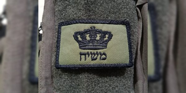 פאץ' משיח