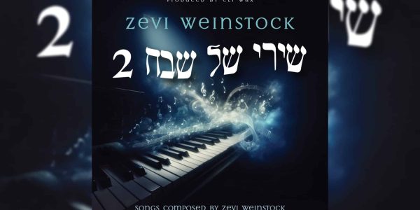 Shir Shel Shevach 2 Cover Final