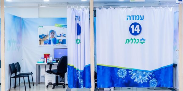 עמדת בדיקות קורונה - קופת חולים ככלית/ צילום: יח"צ