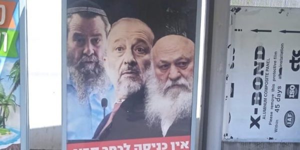 קמפיין מרצ בכפר סבא. צילום: מרצ