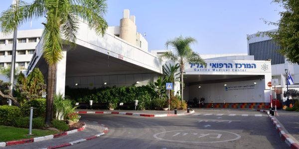 המרכז הרפואי לגליל. צילום: רוני אלברט
