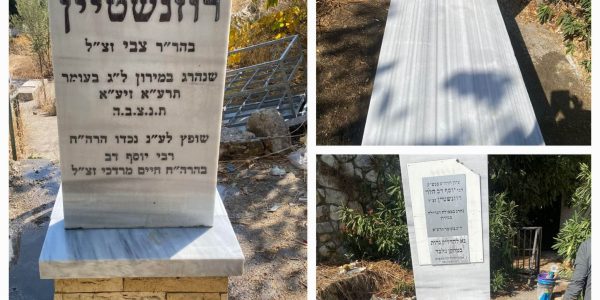 הרב רוזנשטיין מירון