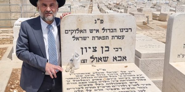 משה אבוטבול ליד מצבתו של הרב בן ציון אבא שאול