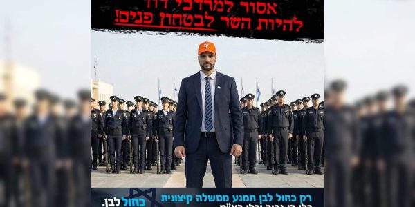 המודעה של כחול לבן