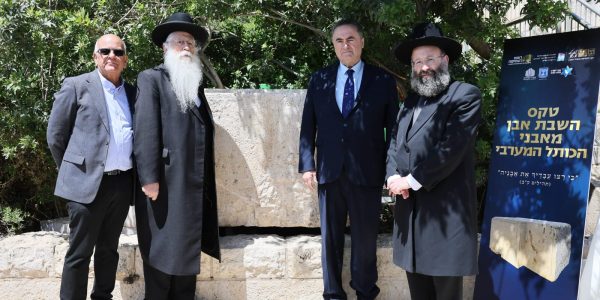 האבן שהוחזרה לכותל צילום: הקרן למורשת הכותל המערבי