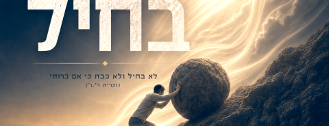 Yeshayahu - Lo B'chayil feat. Ari Goldwag