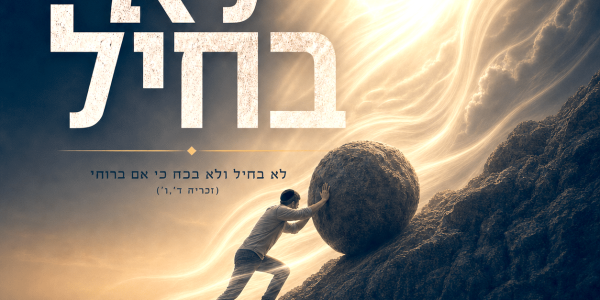 Yeshayahu - Lo B'chayil feat. Ari Goldwag