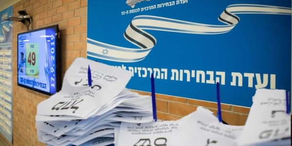 ועדת הבחירות | צילום: פלאש 90