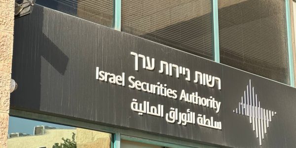 הרשות לניירות ערך | צילום: משה נוי