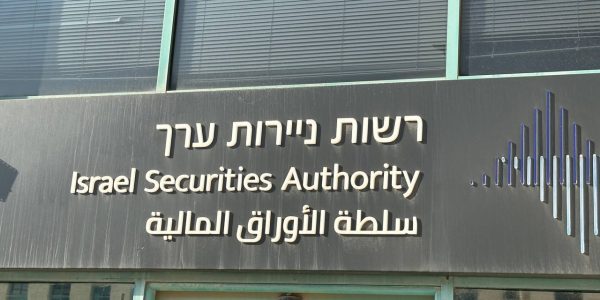 הרשות לניירות ערך. ני"ע | צילום משה נוי