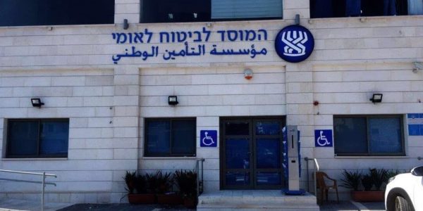 המוסד לביטוח לאומי