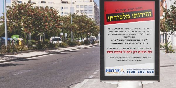 אור לאחים