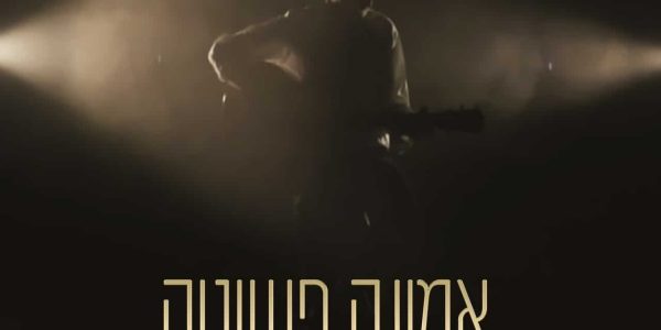 אליהו חייט משיק סינגל חדש “פתחת לנו את הים”