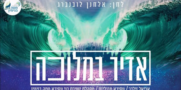 מהשביעי באוקטובר ועד הדואט החדש עם אריאל זילבר