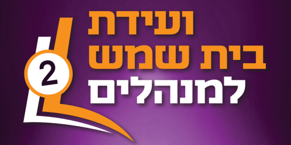 בית שמש