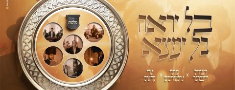 בל יראה בל ימצא (1)