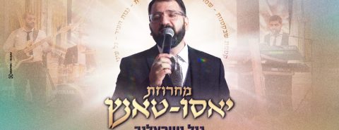 גיל ישראלוב מחרוזת יאסו טאנץ - גרפיקה