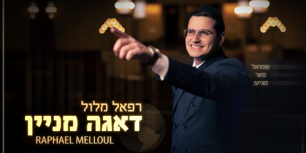 דאגה מניין 1920
