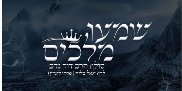 המלחין האגדי ר' יגאל צליק הלך לעולמו