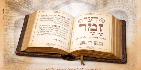 דער זמר מלבן