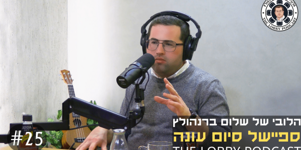 הלובי עטיפה - ספיישל סיום עונה (1)