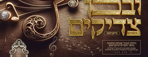 ובכן צדיקים - מלבן