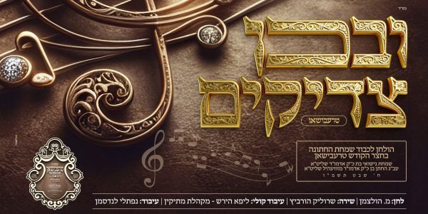 ובכן צדיקים - מלבן