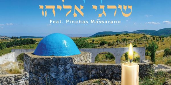 יוסי גרין ושמעון קריימר בסינגל חתונות חדש: "מהרה"