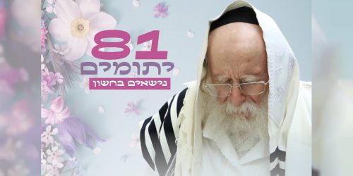 יתומי-חשון_עברית_3