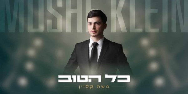 כל הטוב - מלבן