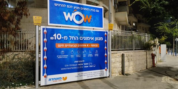 מאוחדת-וואו