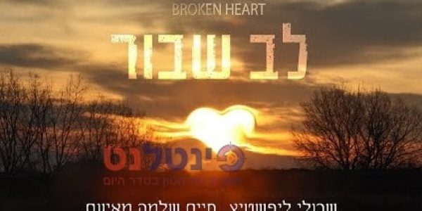 חיים שלמה מאיעס